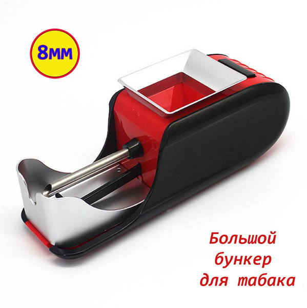 Машинка для набивки сигаретных гильз, 8мм BIG, красная. - купить с ...