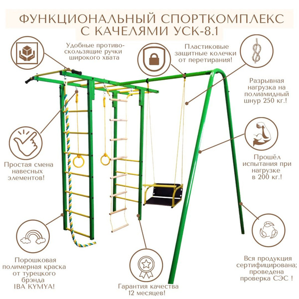 Спортивный комплекс для дачи 8.1 / детский уличный спорткомплекс с ...