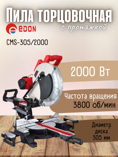 Пила торцовочная радиально-рычажная с протяжкой Edon CMS-305/2000 ...
