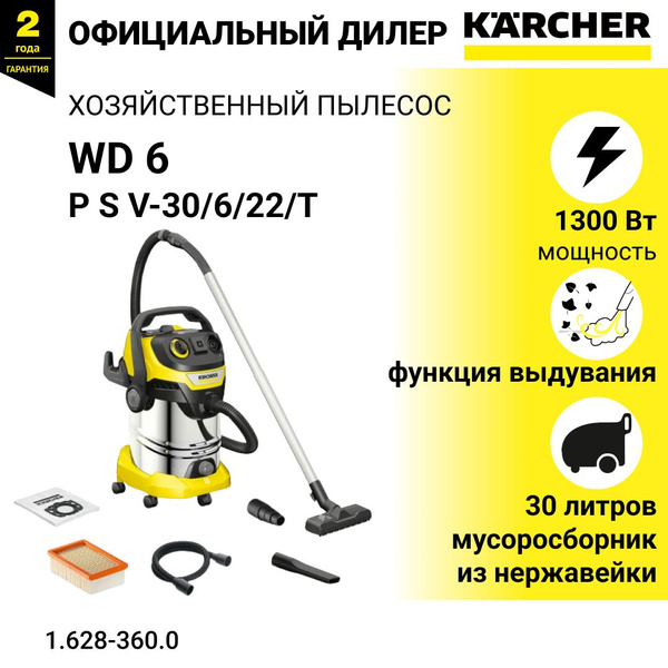 Бытовой пылесос Karcher WD 6 P S V-30/6/22/T, черный, желтый - купить ...