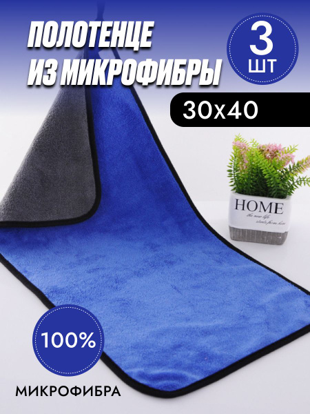 Микрофибра для авто, тряпка для автомобиля - купить с доставкой по ...