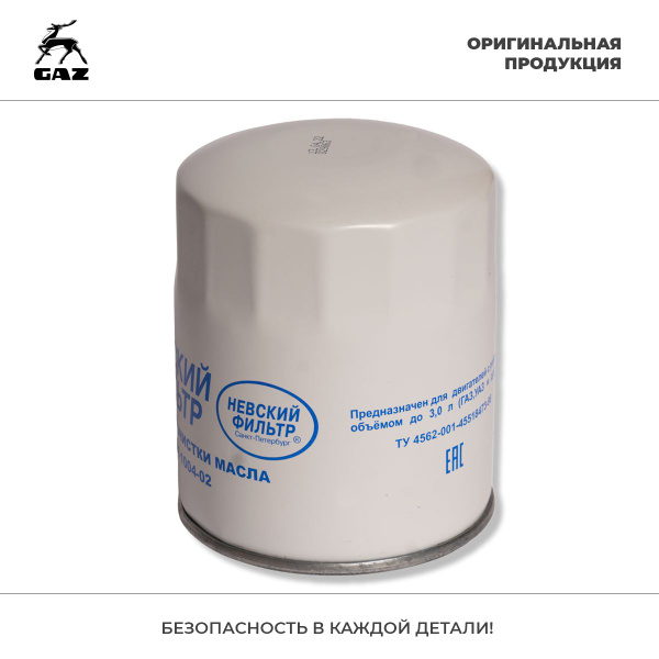 Фильтр масляный ГАЗ .NF-1004-02 - купить по выгодным ценам в интернет ...