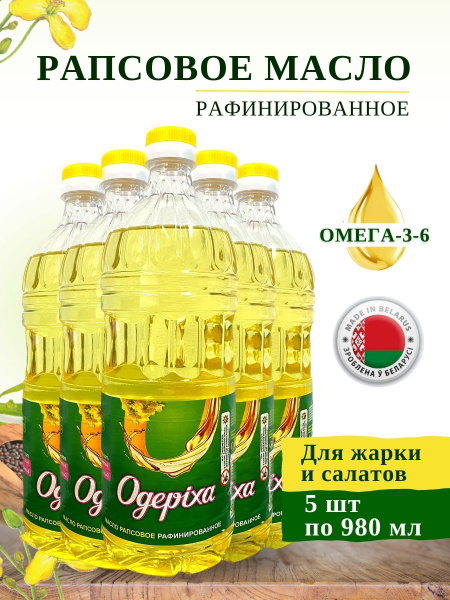 Растительное пищевое рапсовое масло "Одериха", 5 бутылок - купить с ...