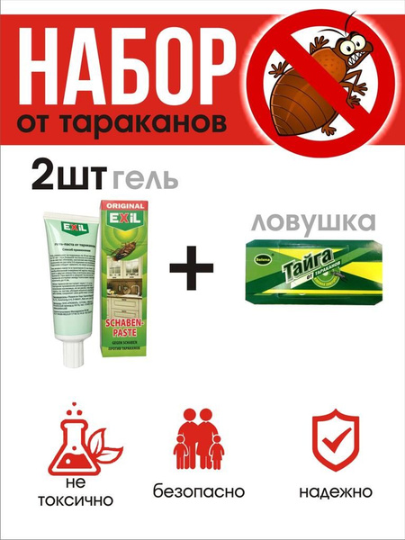 Набор Гель паста от тараканов "Globol" 2шт + подарок Ловушка от ...