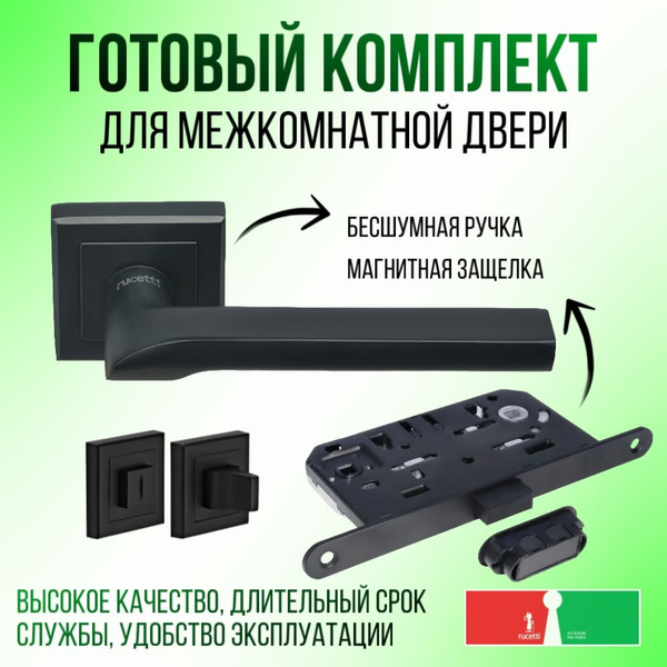 Ручка дверная с защелкой и заверткой для межкомнатных дверей/Комплект ...