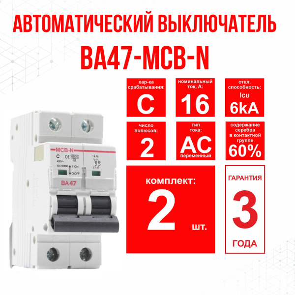 Ва47 mcb h. Ва47 mcb h