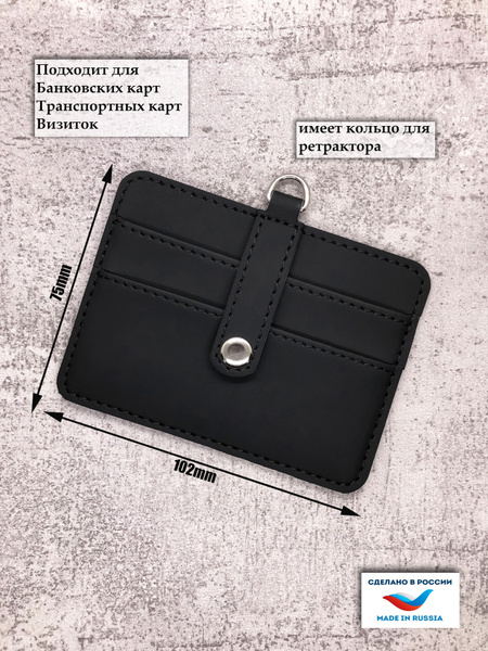 Держатель для бейджа/Картхолдер для пропуска/Футляр для кредитных карт ...