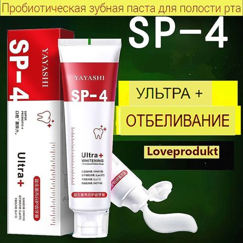 Зубная паста SP-4 Отбеливающая с высококачественными пробиотиками ...