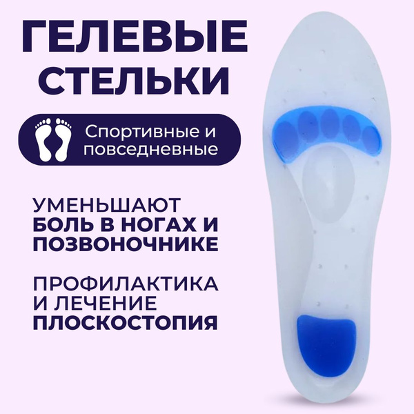 INNORTO Стельки ортопедические гелевые при продольном и поперечном ...
