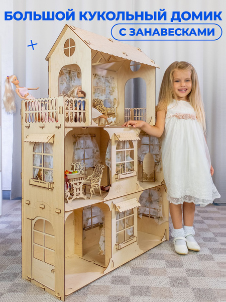 Большой дом для кукол типа Барби, Teremtoys, Кд-2, бежевый - купить с ...