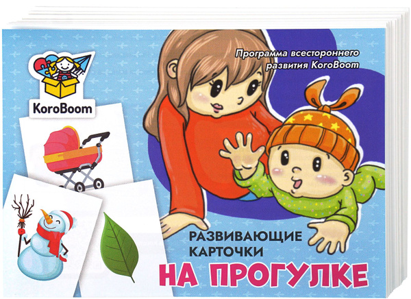 Развивающие карточки KoroBoom "На прогулке", 30 обучающих карточек ...