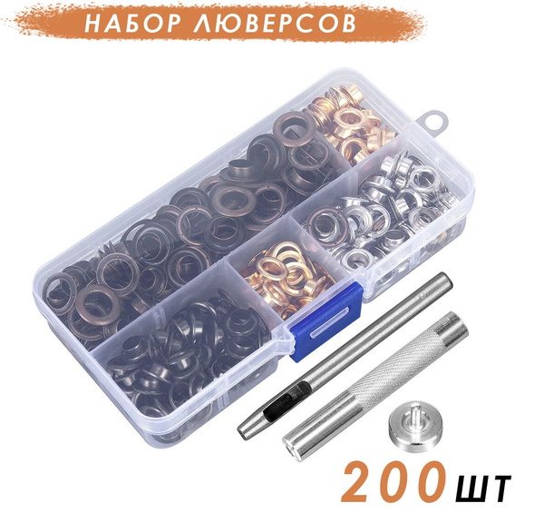 Набор люверсов, установщик люверсов, 200шт, 5мм, 4 цвета - купить с ...