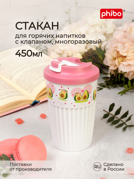 Стакан для горячих напитков с крышкой и клапаном, для кофе, чая ...