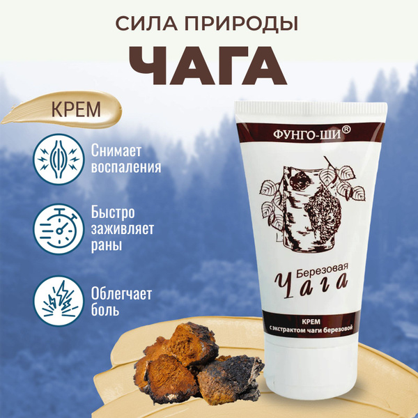 Крем ЧАГА фунго ши для лица, рук, тела, ног и пяток заживляющий ...