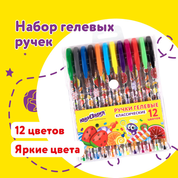 Ручки гелевые цветные Юнландия набор 12 шт., ассорт, узел 0,5 мм, линия ...