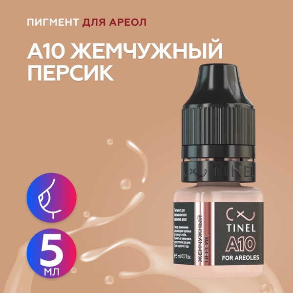 Tinel (Тинель) - A10 Жемчужный персик Пигмент для татуажа ареол, 5мл ...