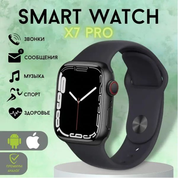 Купить смарт-часы Smart Watch x7_pro, экран 1.75" - купить по низким ...