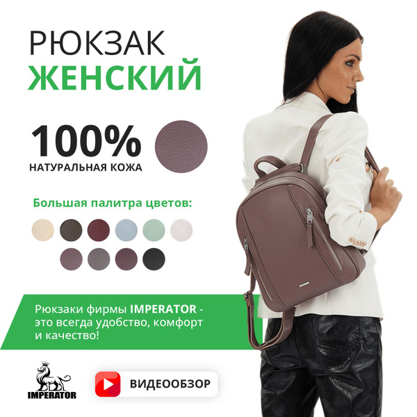 Рюкзак женский IMPERATOR Рюкзак женский кожаный Сумка рюкзак женская ...