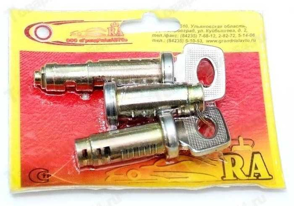 Личинки замков дверей и багажника ГрандРиАл ВАЗ 2110, 2111, 2112 арт ...