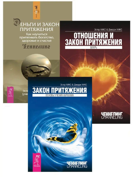 Вопросы и ответы о Отношения и Закон притяжения + Закон притяжения ...