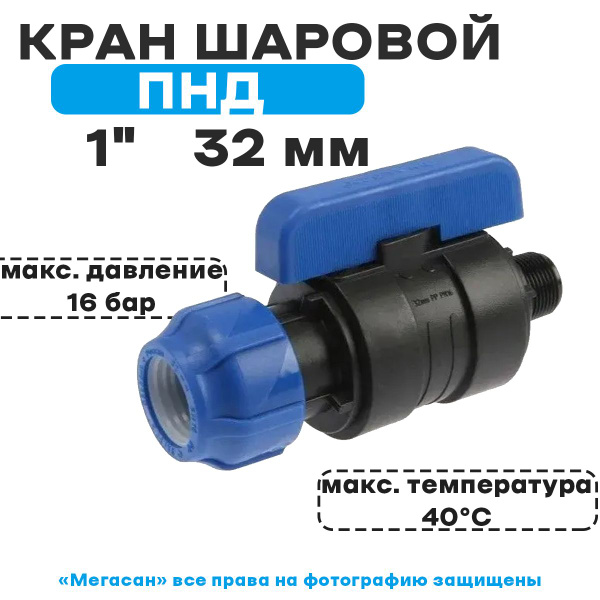 ПНД Кран шаровой компрессионный цанга-в/р разборный 32*1" 2шт - купить ...