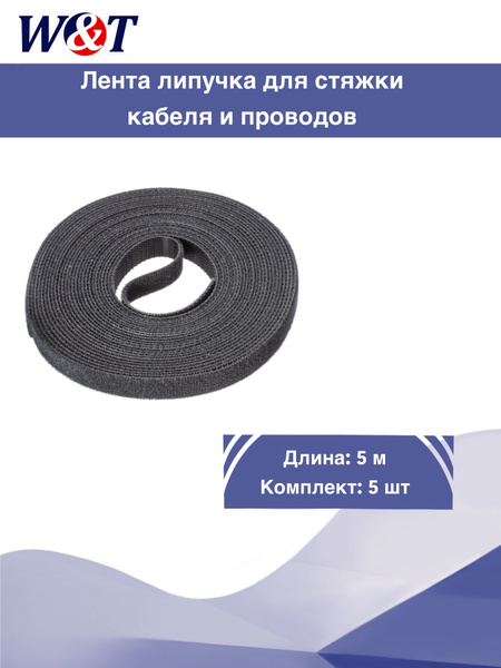 Кабельная стяжка липучка для проводов длина 5м, держатель для проводов ...
