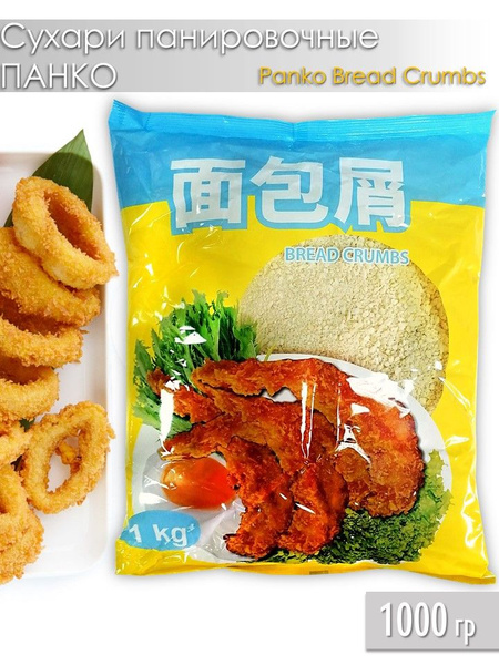 Сухари панировочные ПАНКО (Panko Bread Crumbs) 1кг Для жарки во фритюре ...