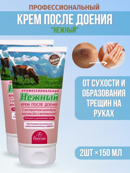 Крем после доения профессиональный "Нежный", Floresan, 2шт - купить с ...
