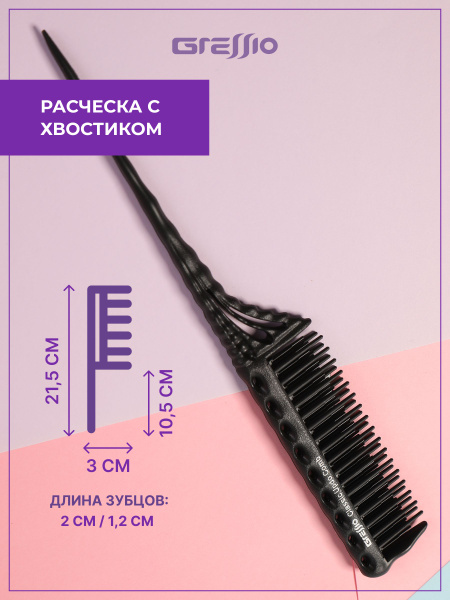 Gressio Расческа для мелирования волос с хвостиком - купить с доставкой ...