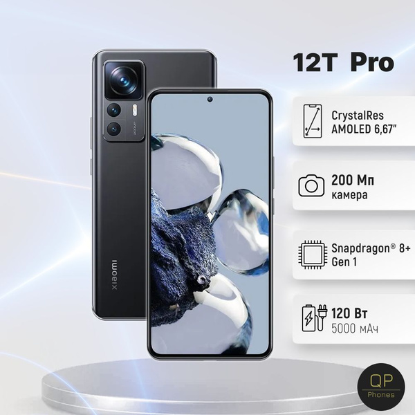 Смартфон Xiaomi 12T_pro - купить по выгодной цене в интернет-магазине ...