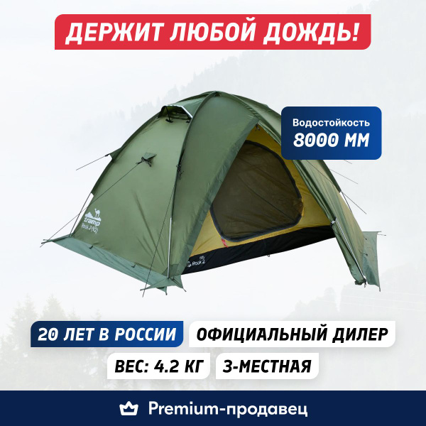 Палатка 3-местная Tramp Rock 3V2 - купить по выгодной цене в интернет ...
