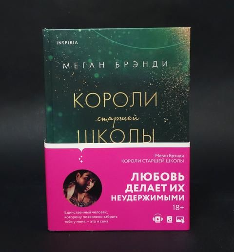 Книга неприятности в старшей школе. Встретимся у ральфа лайза джуэлл. Король старшей школы. Короли старшей школы книги. Короли старшей школы книга.