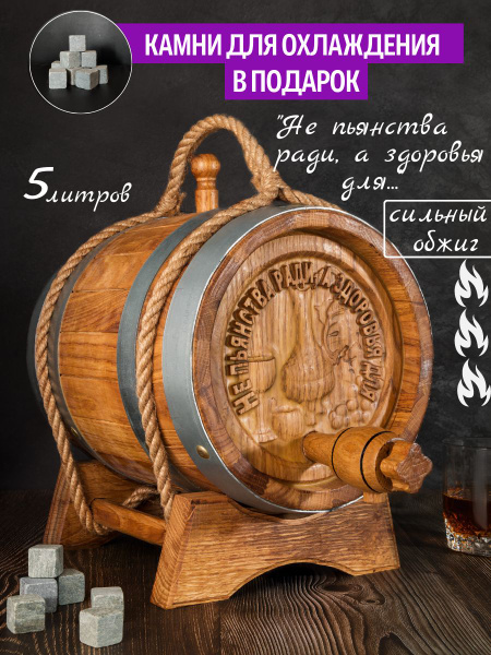 Эксклюзивная Дубовая бочка 5 Литров, Вощеная, "Не пьянства ради ...