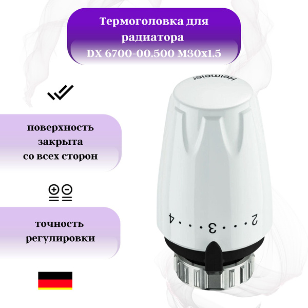 Термоголовка для радиатора термоголовка Heimeier DX 6700-00.500 М 30 х ...