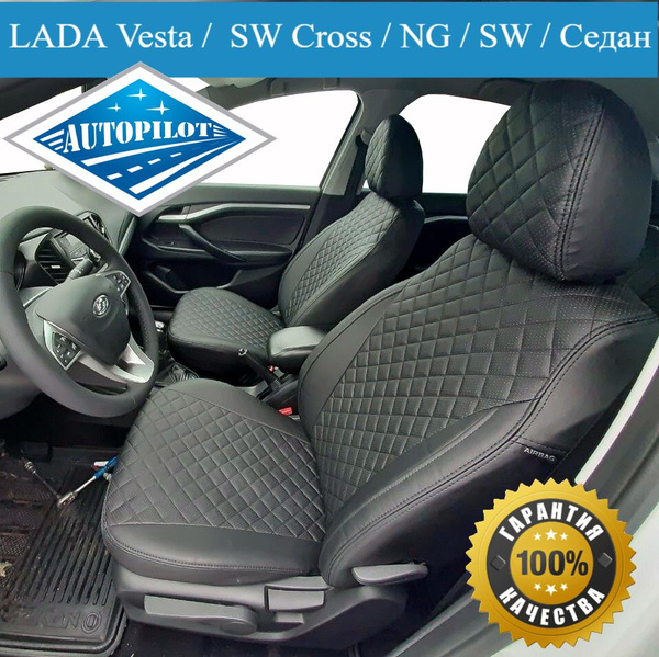 Чехлы на Лада Веста. авточехлы на сиденья LADA VESTA Седан, SW-СВ, SW ...