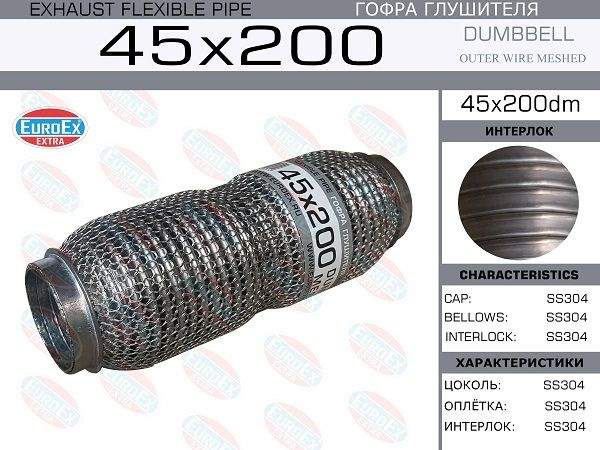 Гофра глушителя 45x200 dumbbell meshed EuroEX 45x200dm - купить по ...