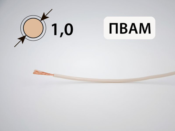 Провод ПВАМ для автопроводки 1кв.мм (30 метров), ЩПВАМ, арт Щ-ПВАМ-1Б ...