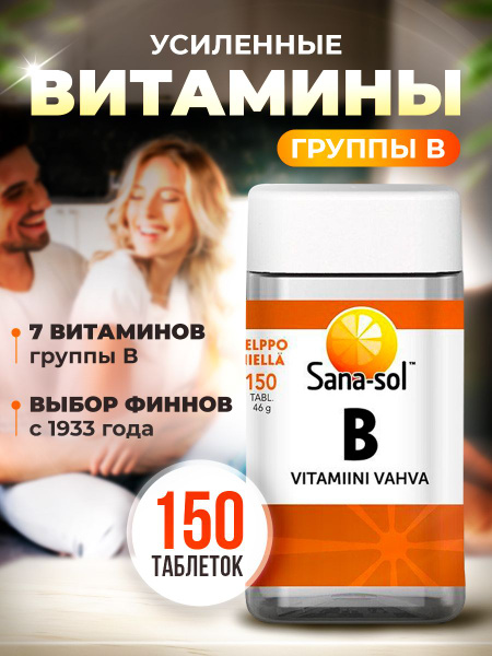 Витамины группы B для взрослых 150 шт - купить с доставкой по выгодным ...