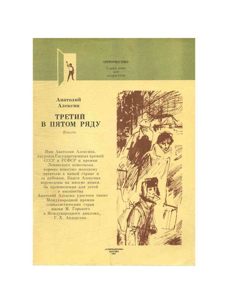 Третий в пятом ряду - купить с доставкой по выгодным ценам в интернет ...