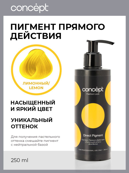 Concept Бальзам для волос оттеночный тонирующий профессиональный с ...