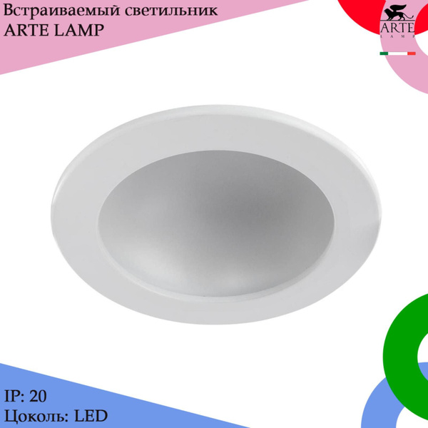 Светильник встраиваемый точечный светодиодный Arte Lamp RIFLESSIONE ...