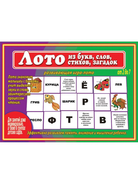 Развивающая игра-лото "Лото из букв , слов , стихов , загадок " Весна ...