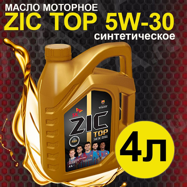 Масло моторное ZIC 5W-30 Синтетическое - купить в интернет-магазине ...