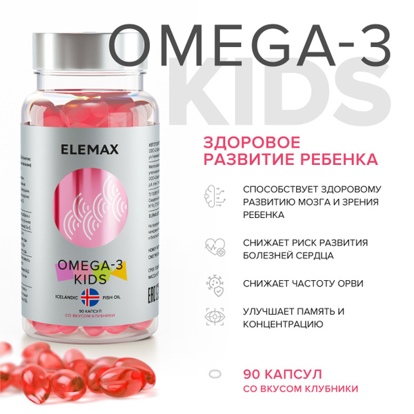 Омега 3 для детей с витаминами Е и Д ELEMAX Оmega-3 kids со вкусом ...
