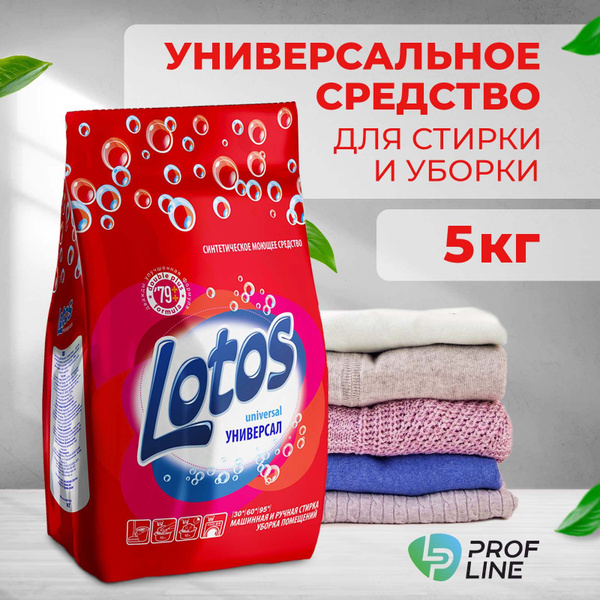 Lotos Стиральный порошок 5000 г 100 стирок Для цветных тканей, Для ...