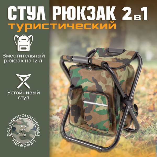 РЮКЗАК-СТУЛ ABU GARCIA LARGE 30 L - Сумки/рюкзаки-стулья