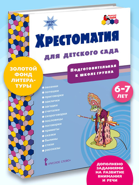 Хрестоматия для детского сада. Хрестоматия для детей. - купить с ...