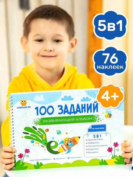 Развивающие книги для детей с наклейками. Многоразовый альбом ...