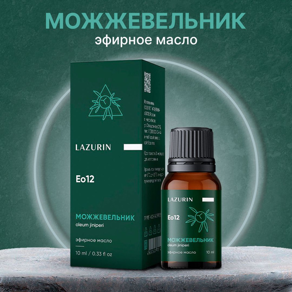 LAZURIN 100% эфирное масло10 Эфирное масло 10 мл (853728988)