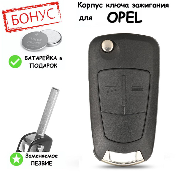 Корпус ключа зажигания для Opel Astra H, Corsa D, Vectra C, Antara ...